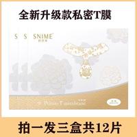 谁懂啊！私护选对直接逆袭！舒奈美T膜让我找回少女感✨