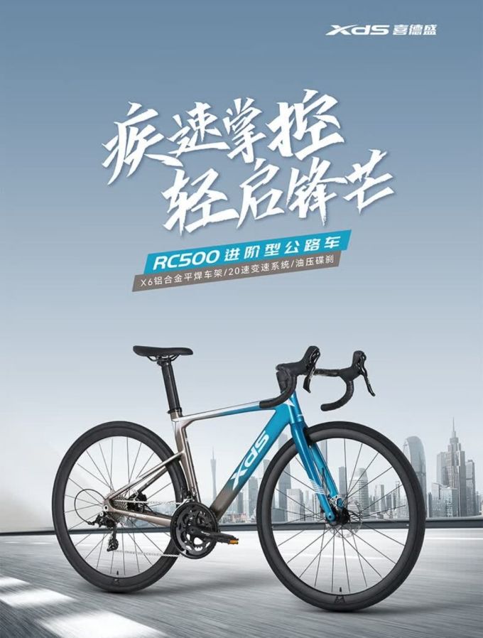 喜德盛公路车