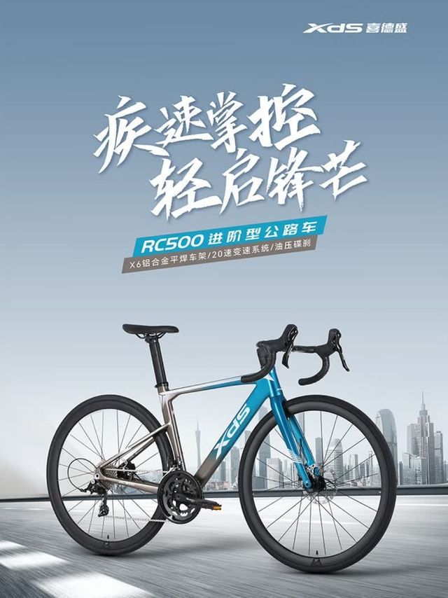 喜德盛RC500，破风利器