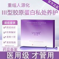 舒奈美胶原蛋白阴道凝胶：给私密肌「源生级」修护力