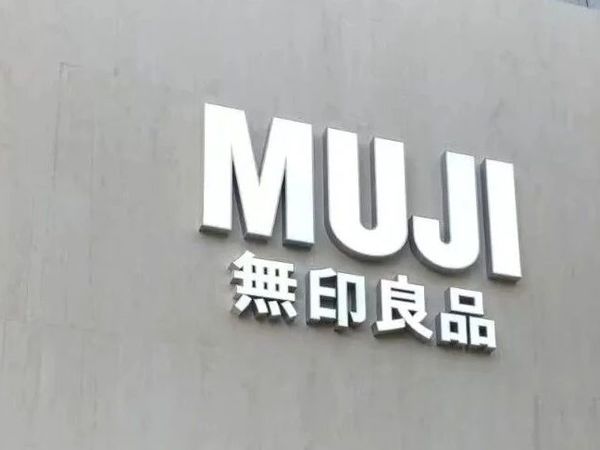 “无印良品”巨巨巨哇塞的这几样好东西！平价宝藏超实用！！