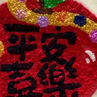 新年戳戳绣：手作治愈时光