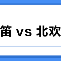 牧高笛 vs 北欢帐篷？我们集合了127位露营用户真实体验，结论在这