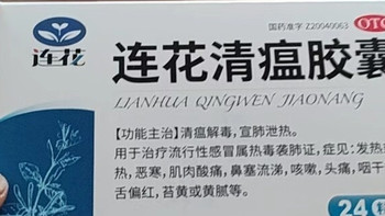 冬日感冒用药指南：连花清瘟胶囊