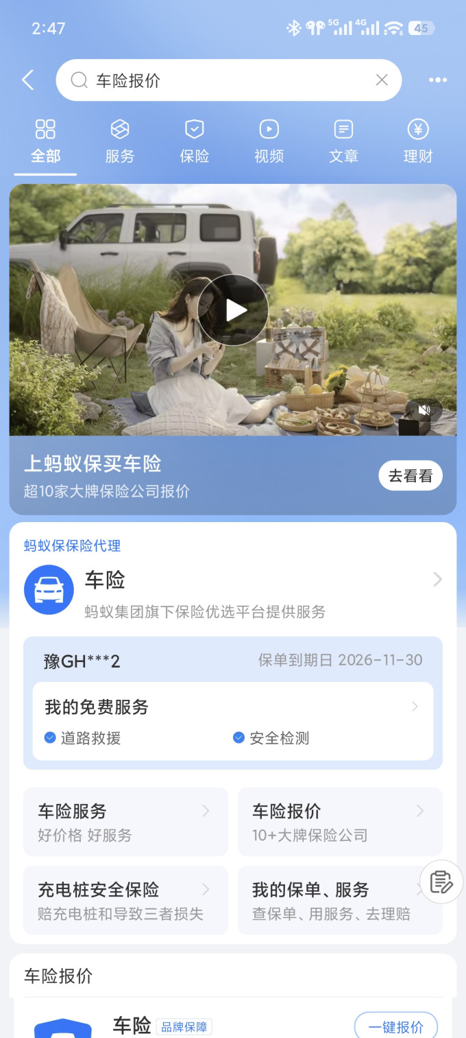 支付宝车险
