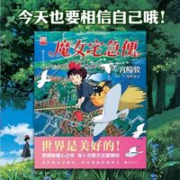 不止动画封神!这本《魔女宅急便》绘本,成了我的精神补给