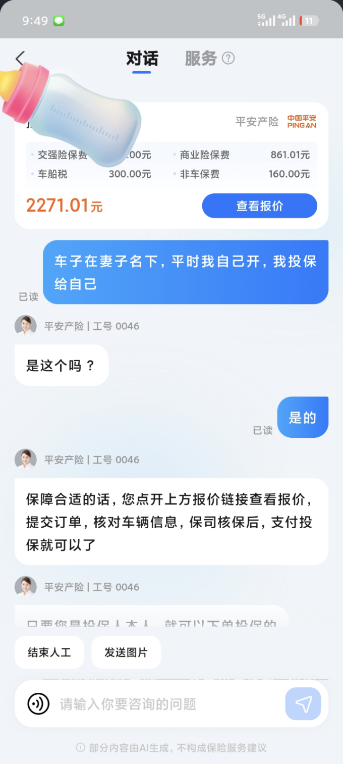 支付宝车险