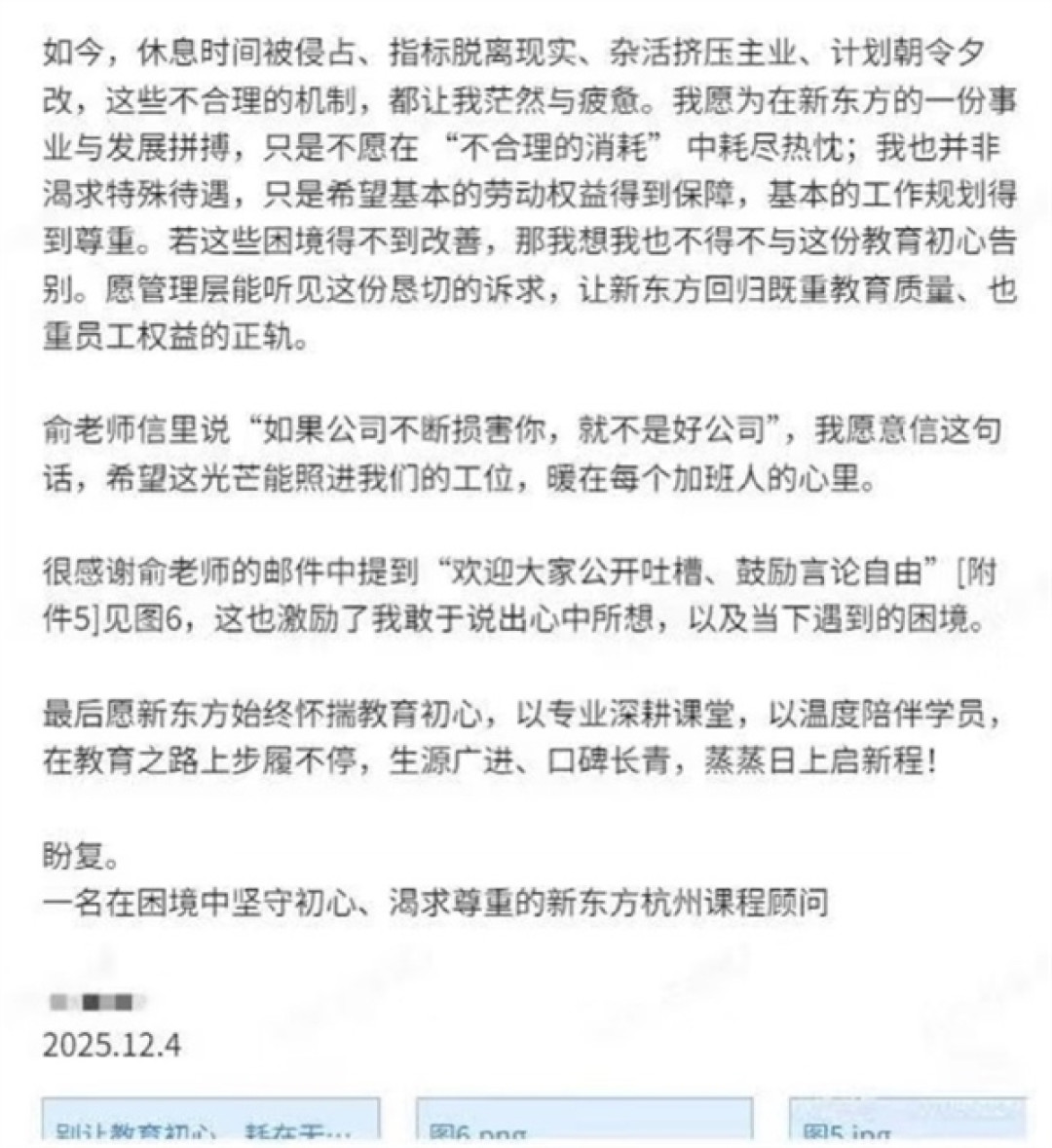 新东方员工发长文控诉加班：12小时工时成常态