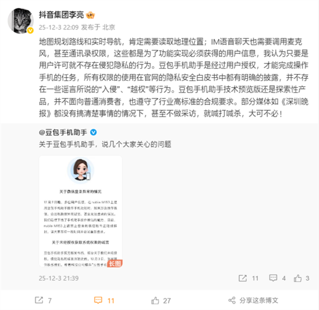 罗永浩发文力挺豆包手机:技术革命谁都拦不住 不管试图阻拦的是大app还是小app