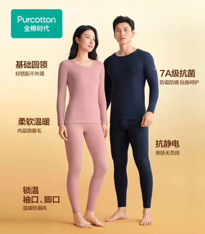 全棉时代保暖内衣