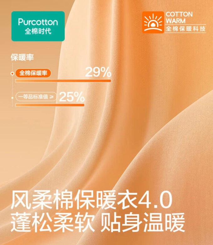 全棉时代保暖内衣