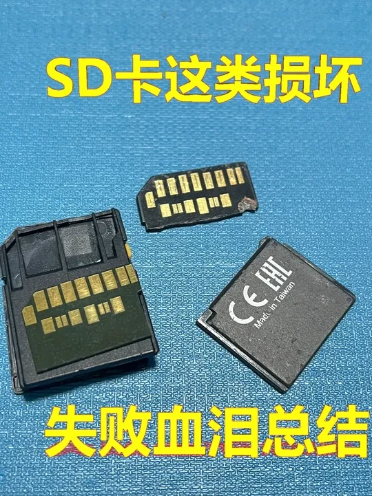 【SD卡暗雷】一体卡失败真相:这类损坏直接放弃! 拆解一体SD卡,这种损坏=数据封存,遇到这类的情况 建议放弃吧,别折腾了。#SD卡 #数据恢复 #科技狠活 #科技数码 #拆解
