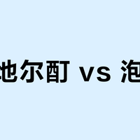 米诺地尔酊 vs 泡沫剂？127位用户真实体验告诉你怎么选