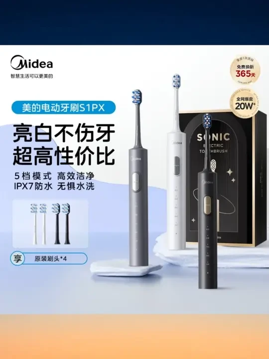 美的电动牙刷成人学生党宿舍情侣防水智能家用软毛性价比牙刷S1PX #美的电动牙刷S1PX #成人学生党牙刷 #情侣防水智能牙刷 #家用软毛牙刷 #高性价比牙刷