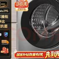 国补 20%+ 行业第一！海尔超薄洗衣机闭眼冲
