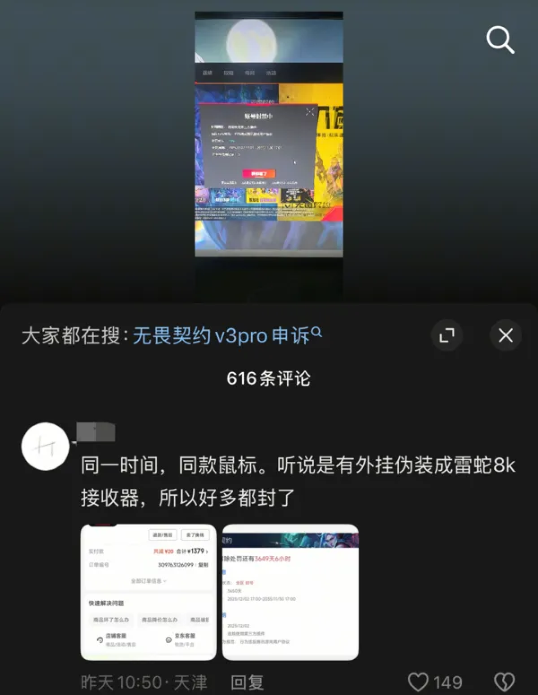 雷蛇回应“毒蝰 V3 Pro 封号风波”:正常外设不会触发封禁!