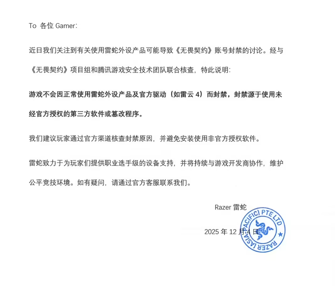 雷蛇回应“毒蝰 V3 Pro 封号风波”:正常外设不会触发封禁!