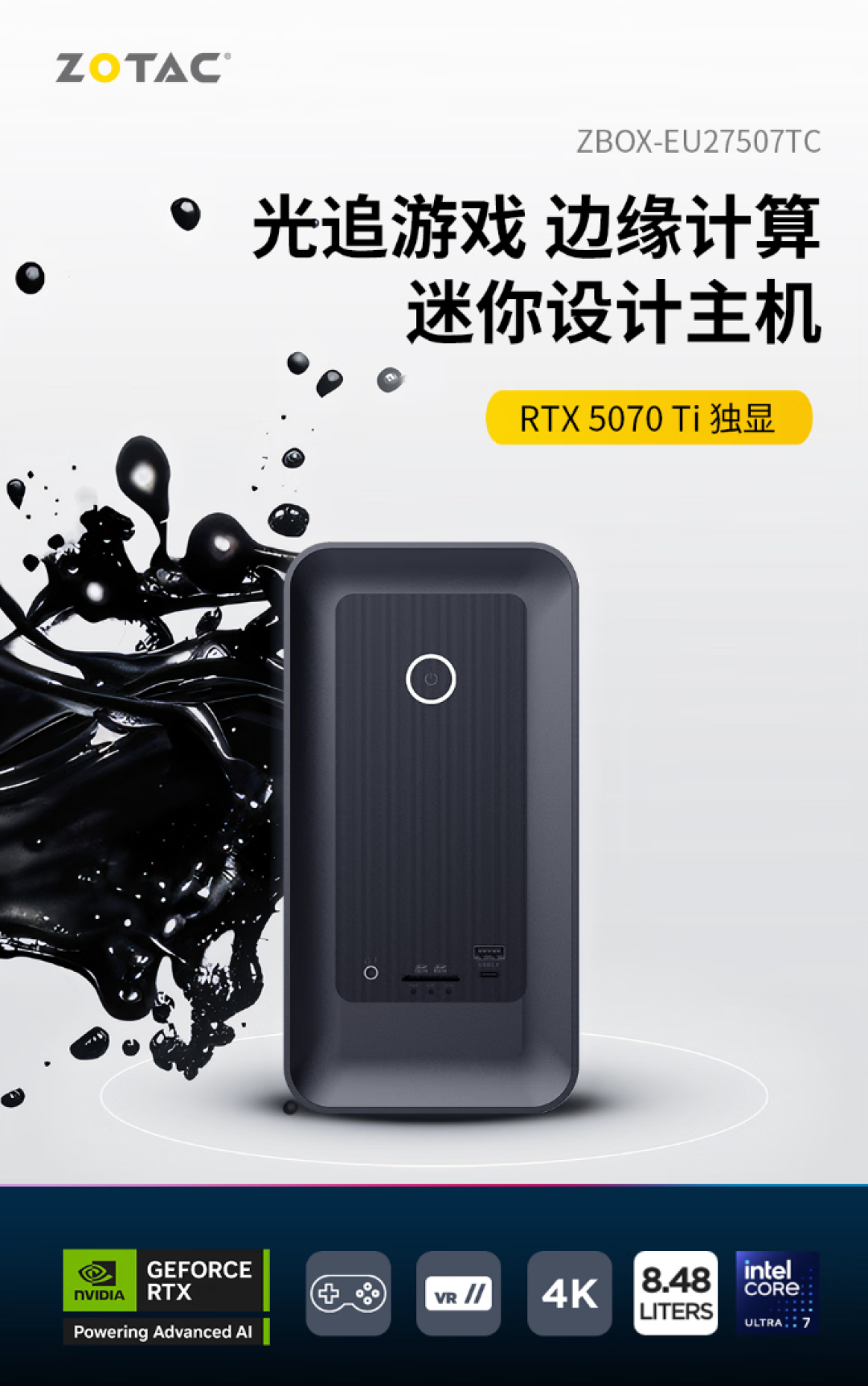 8.48L 塞进 RTX 5070 Ti!索泰全新准系统发布,配置拉满