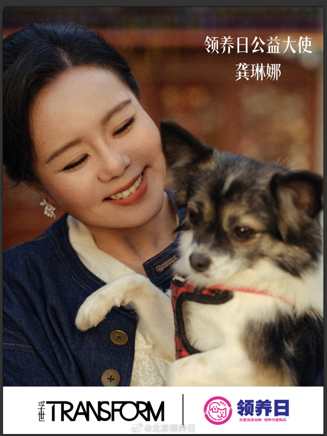 龚琳娜#给ta一个家# 官宣！中国新艺术音乐歌唱家@龚琳娜 正式出任领养日公益大使啦！🎤❤️从深耕音乐教育公益的“声音行动”，到持续关注孤独症儿童、罕见病群体的温暖坚守，多年来她始终以行动传递善意，让