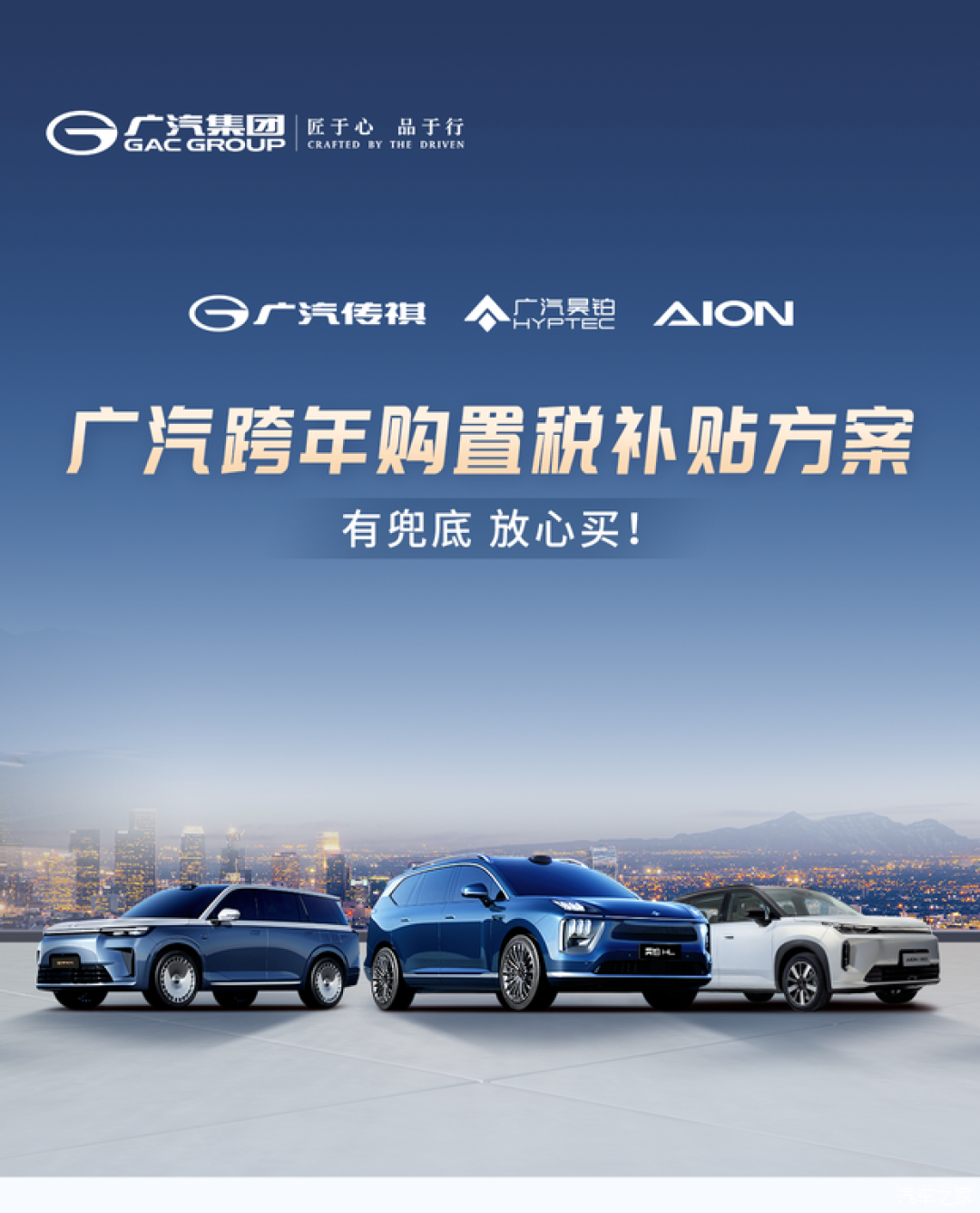 广汽推跨年购置税补贴 最高1.5万