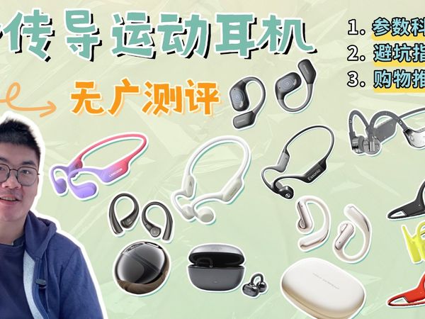 【骨传导运动耳机测评推荐】真实体验分享，耳夹式、开放式、挂耳式耳机，游泳、跑步、骑行优选设备,南卡/小度/蛇圣天琴/骨聆/兰士顿/绿联，哪款才是性价比之王