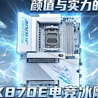 锐龙 9000 绝配！技嘉 X870E 电竞冰雕测评：颜值实力的双重暴击