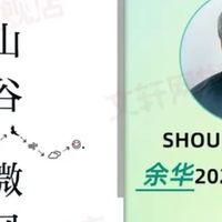 山谷微风：余华的童年与父爱