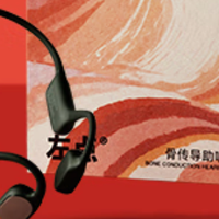 左点骨传导助听器4代Max：穿透听力屏障的非入耳革新