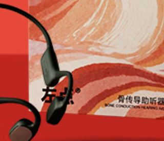 左点骨传导助听器4代Max：穿透听力屏障的非入耳革新