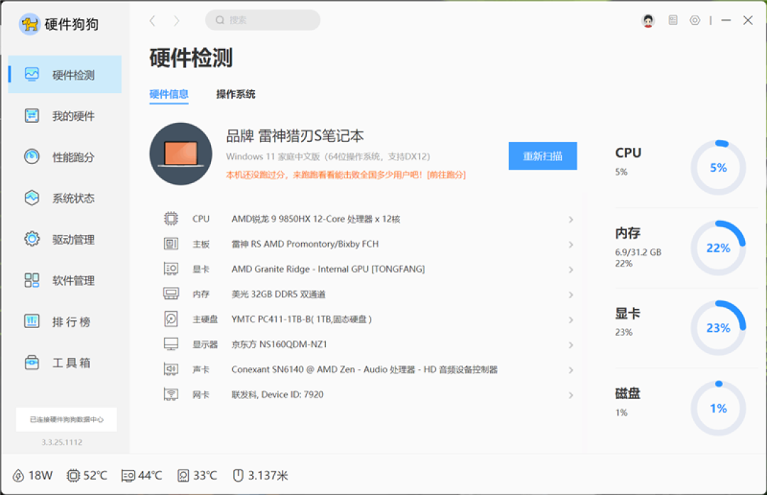 雷神猎刃S评测:万元游戏本性能出色 长江存储PC411 SSD宝刀不老