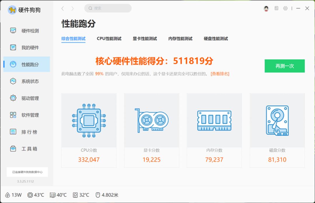 雷神猎刃S评测:万元游戏本性能出色 长江存储PC411 SSD宝刀不老
