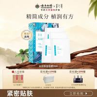 云南白药采之汲面膜：干敏肌救星！植物力急救缺水脸