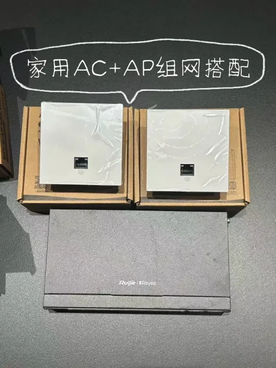 ❗❗❗超实用的家用AC+AP组网搭配攻略