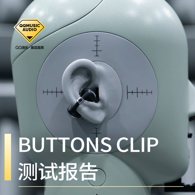 QQ音乐臻品认证测试 | BUTTONS CLIP