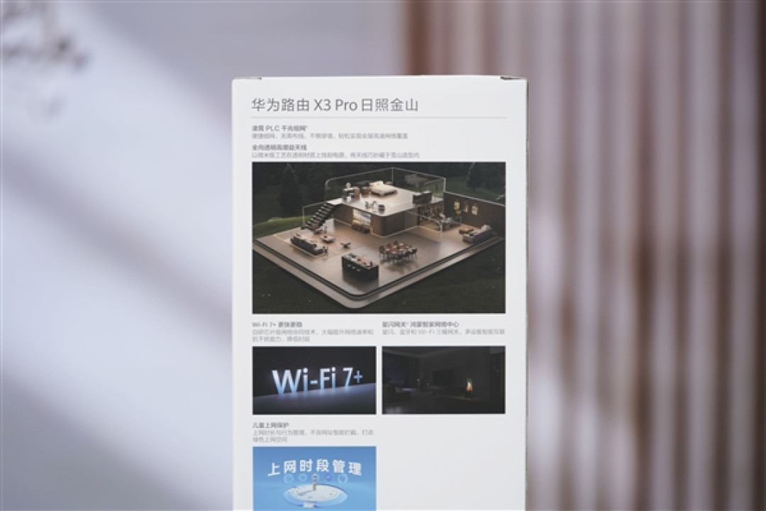 首发透明天线！华为路由X3 Pro日照金山图赏