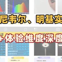 书客、明基、霍尼韦尔照明灯具怎么样？不玩虚的直接开箱测评！