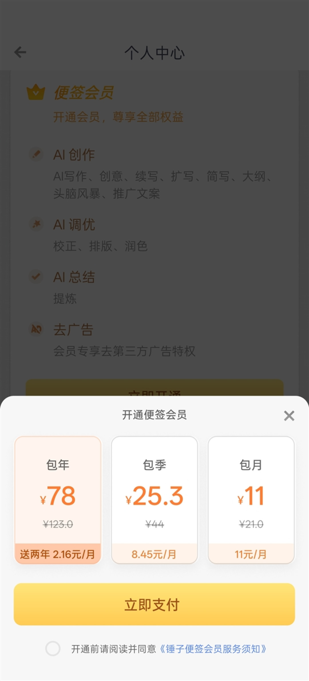锤子便签有广告 罗永浩:谁欠你一个终身免费的软件了