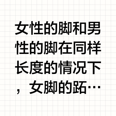 为什么男生不能穿女鞋？