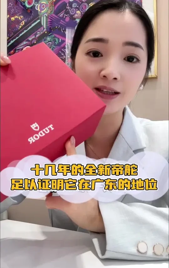 十几年的全新帝舵 足以证明它在广东的地位#帝舵 #表知识 #知识分享 @思思聊名品 @思思聊黄金