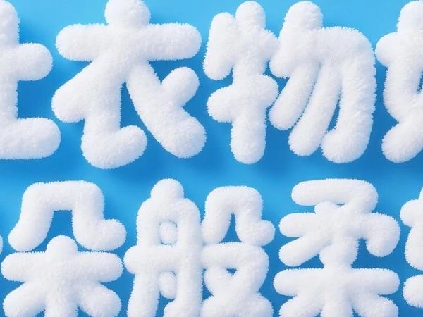 把阳光和云朵，穿在身上—涤诺深洁柔焕洗衣粉
