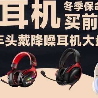 2025年热门头戴式耳机选购指南！学生党必看！耗费万元无广评测！