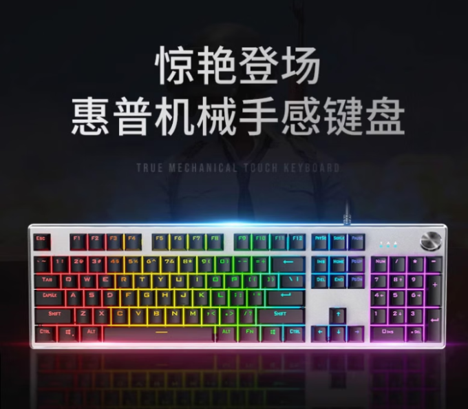惠普键盘