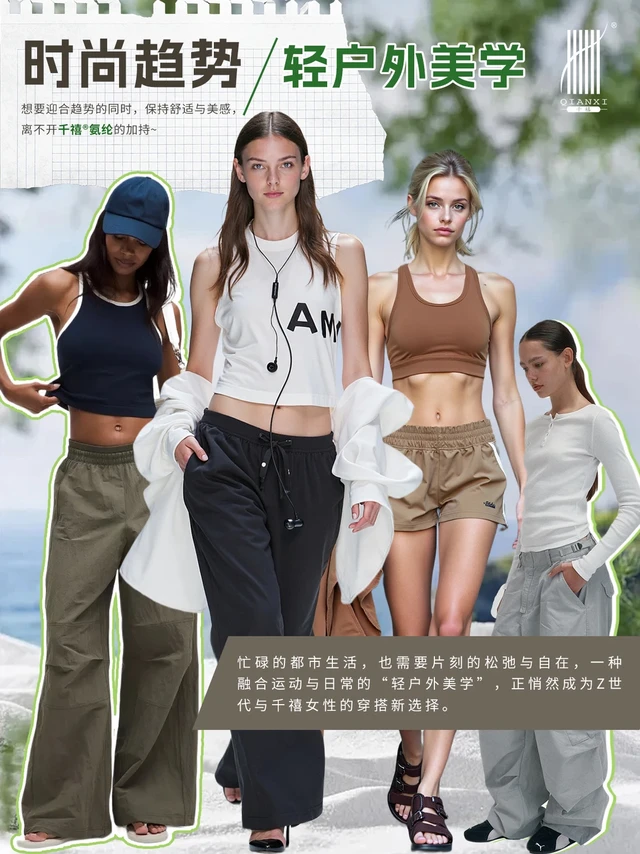 2025最新流行趋势分享 | 轻户外美学