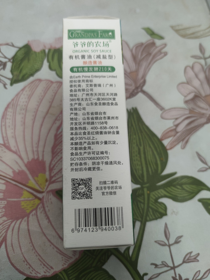 爷爷的农场婴幼儿调味品