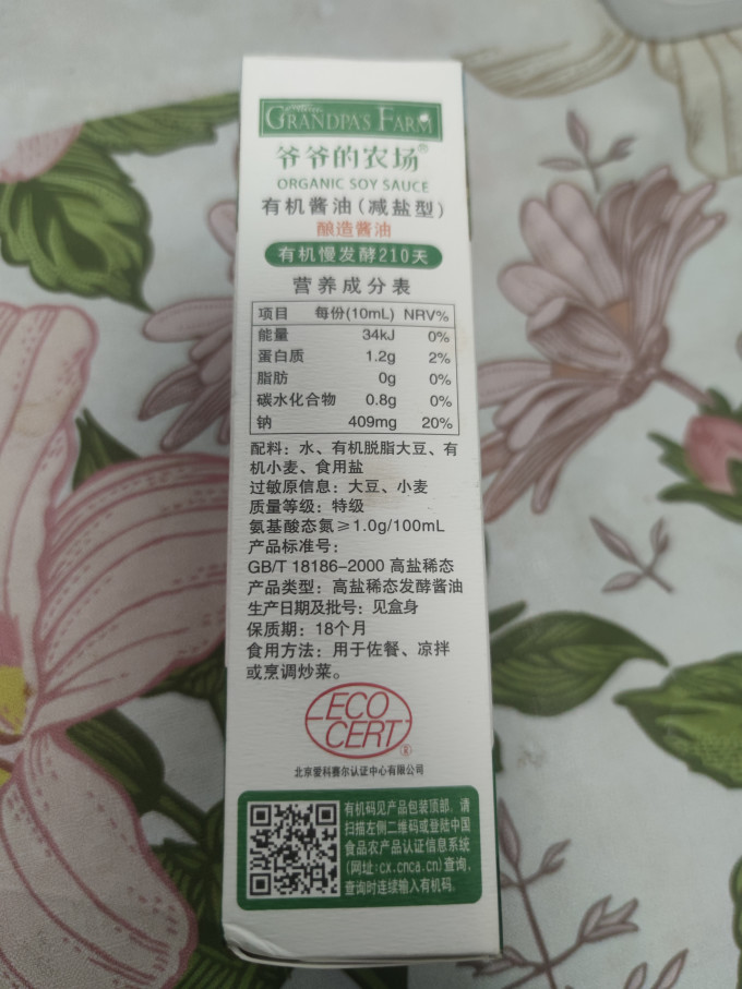 爷爷的农场婴幼儿调味品