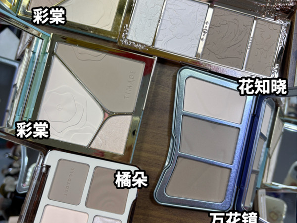 热门修容高光综合盘横测｜彩棠｜万花镜｜花知晓｜橘朵