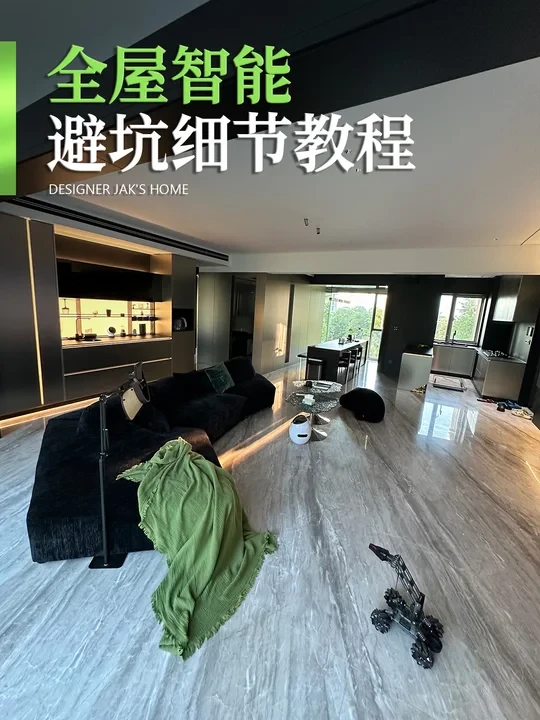 解锁80后智能家！自己家避坑指南+场景教程