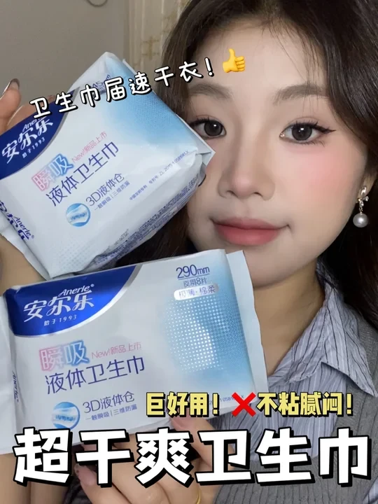 女生经期必备！！！🐮速吸清爽不闷热～