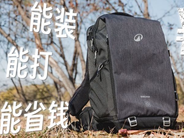 迪卡侬战士狂喜！400块的摄影包到底能全面到什么程度？NH Explorer 900 Focus