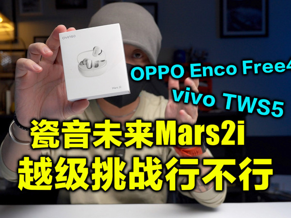 瓷音未来Mars 2i降噪蓝牙耳机